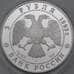 Монета Россия 3 рубля 1993 Proof Анна Павлова арт. 29974