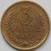 Монета СССР 3 копейки 1967 Y128a BU Наборная  арт. 16823