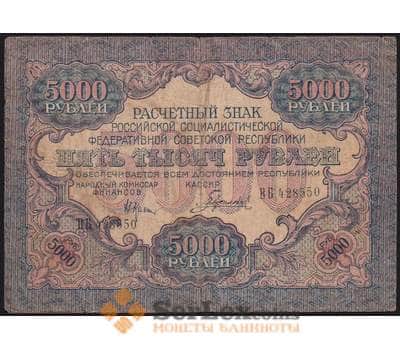 РСФСР банкнота 5000 рублей 1919 P105 F арт. 48468