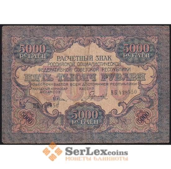 РСФСР банкнота 5000 рублей 1919 P105 F арт. 48468