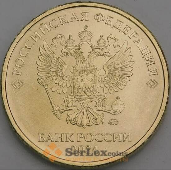 Россия 10 рублей 2024 ММД UNC арт. 49231