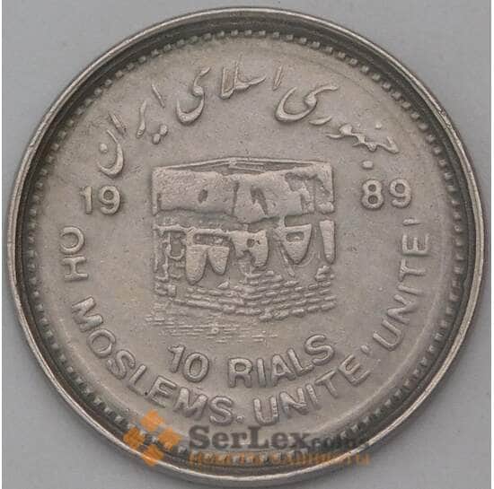 Иран 10 риалов 1989 КМ1253 XF арт. 25011