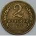 Монета СССР 2 копейки 1926 Y92 VF арт. 39012