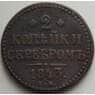 Россия 2 копейки 1843 VF (СВА) арт. 12552
