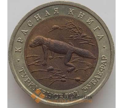 Монета Россия 50 рублей 1993 Y331 AU Красная книга Эублефар  арт. 12029