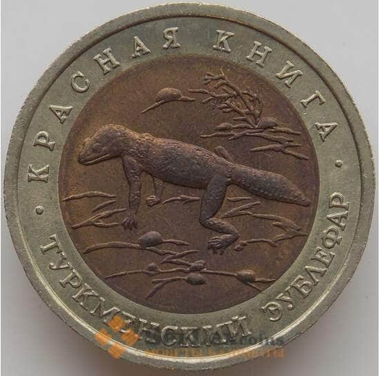 Россия 50 рублей 1993 Y331 AU Красная книга Эублефар  арт. 12029