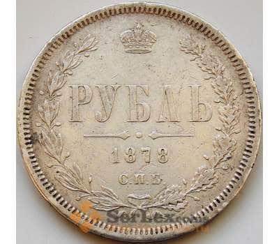 Монета Россия рубль 1878 СПБ НФ VF+ арт. 8183