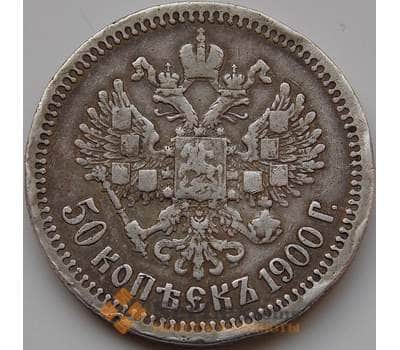 Монета Россия 50 копеек 1900 ФЗ Y58.2 F арт. 8184