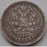 Россия 50 копеек 1900 ФЗ Y58.2 F арт. 8184