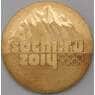 Россия 25 рублей 2011 Сочи Горы позолота арт. 23731