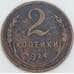 Монета СССР 2 копейки 1924 гладкий гурт  арт. 28946