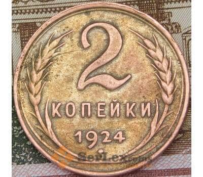 Монета СССР 2 копейки 1924 гладкий гурт  арт. 28946