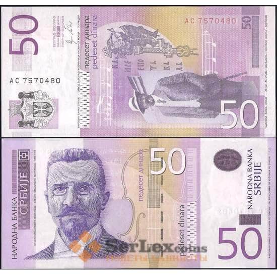 Сербия банкнота 50 динар 2011 Р56 UNC арт. 21781