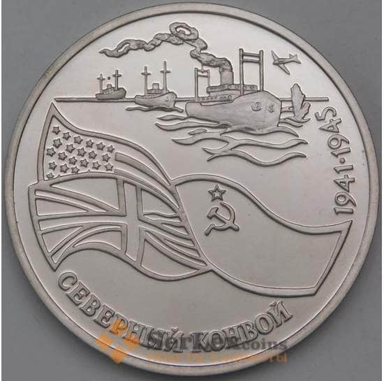 Россия монета 3 рубля 1992 Северный конвой Proof холдер арт. 30249