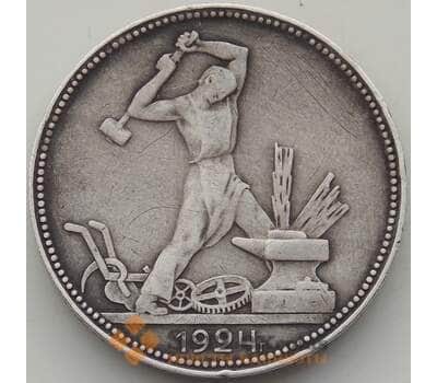 Монета СССР 50 копеек 1924 ПЛ Y89 VF арт. 14224