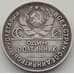 Монета СССР 50 копеек 1924 ПЛ Y89 VF арт. 14224