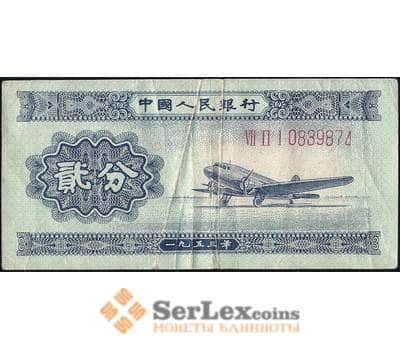 Банкнота Китай 2 фень 1953 VF Р861а длинный номер арт. 22810