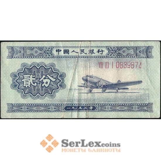 Китай 2 фень 1953 VF Р861а длинный номер арт. 22810