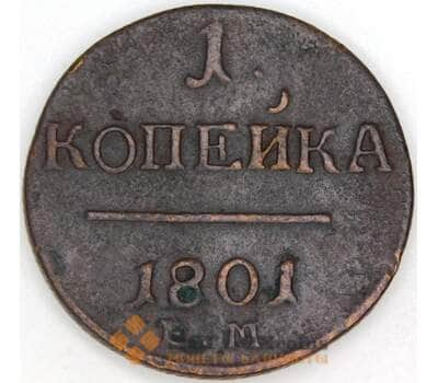 Монета Россия 1 копейка 1801 ЕМ арт. 29780