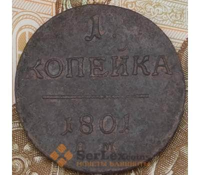 Монета Россия 1 копейка 1801 ЕМ арт. 29780