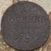 Монета Россия 1 копейка 1801 ЕМ арт. 29780