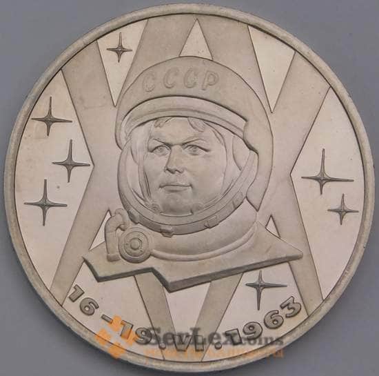 СССР монета 1 рубль 1983 Терешкова Proof Новодел арт. 30274