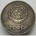 Медаль РСФСР обр 1954 Школьная серебряная медаль СССР арт. 15229