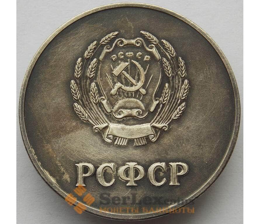 Серебряная школьная медаль рсфср образца 1954