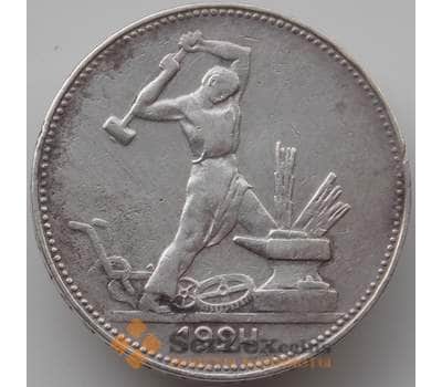 Монета СССР 50 копеек 1924 ПЛ Y89 VF  арт. 14347