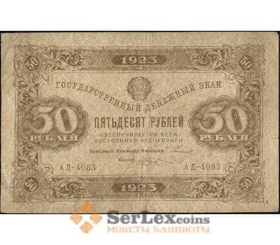 Банкнота СССР 50 рублей 1923 Р167 VF второй выпуск  арт. 11590