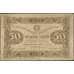 Банкнота СССР 50 рублей 1923 Р167 VF второй выпуск  арт. 11590