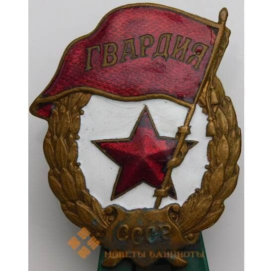 Знак Гвардия военная без бахромы гайка эмальерная ф-ка МТХ арт. 49996