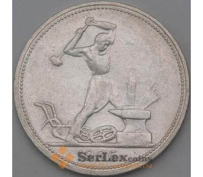 Монета СССР 50 копеек 1926 ПЛ Y89 AU арт. 26989