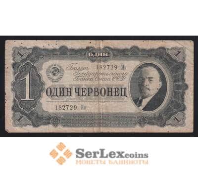 Банкнота СССР 1 червонец 1937 P202 F арт. 9936
