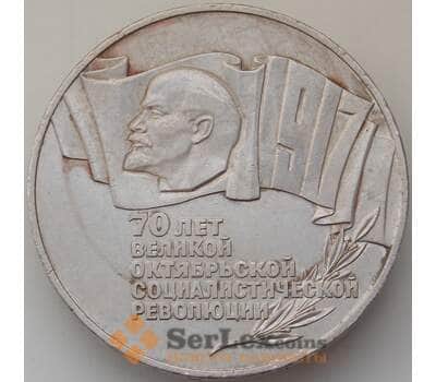 Монета СССР 5 рублей 1987 Y208 XF 70 лет Советской власти арт. 14451