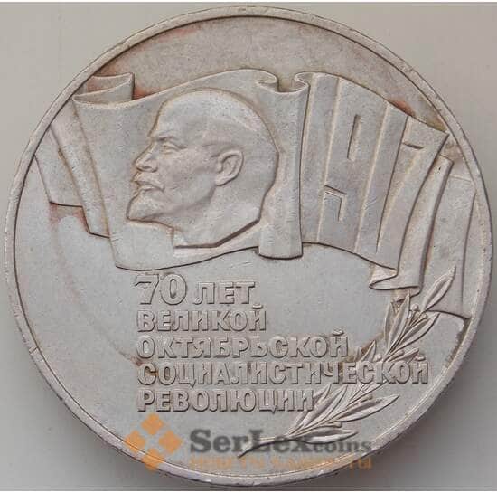 СССР 5 рублей 1987 Y208 XF 70 лет Советской власти арт. 14451