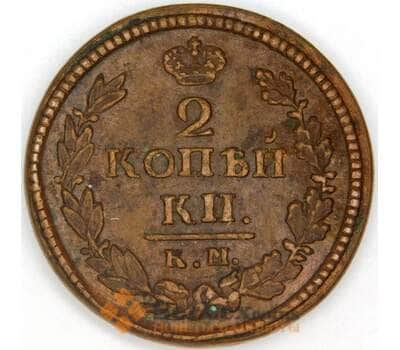 Россия 2 копейки 1822 КМ АМ C# 118 арт. 53478