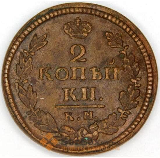 Россия 2 копейки 1822 КМ АМ C# 118 арт. 53478