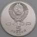 СССР монета 5 рублей 1988 Софийский Собор Киев Proof арт. 45056
