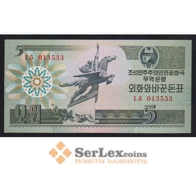 Северная Корея 5 вон 1988 Р28.1 UNC валютный сертификат для гостей из капстран арт. 54638