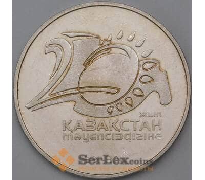 Монета Казахстан 50 тенге 2011 20 лет Независимости арт. 23780