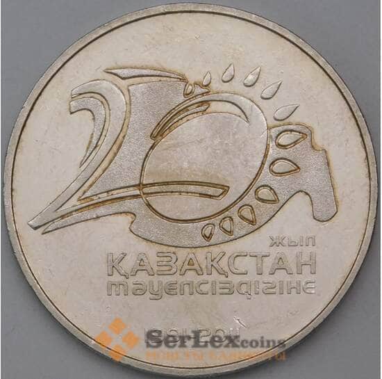 Казахстан 50 тенге 2011 20 лет Независимости арт. 23780