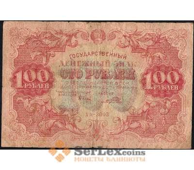 Банкнота Россия 100 рублей 1922 Р133 F арт. 13429