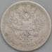 Монета Россия 50 копеек 1896 * Y58.2 F арт. 26267