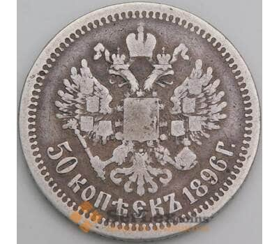 Монета Россия 50 копеек 1896 * Y58.2 F арт. 26267