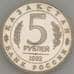 Монета Россия 5 рублей 1992 Туркестан Ахмед Ясави Proof капсула (J05.19) арт. 18575