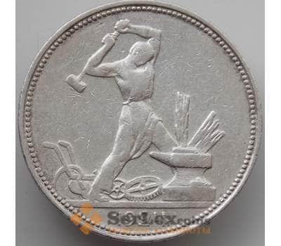 Монета СССР 50 копеек 1924 ПЛ Y89 XF  арт. 14355