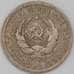 Монета СССР 20 копеек 1931 Y97 VF арт. 22688