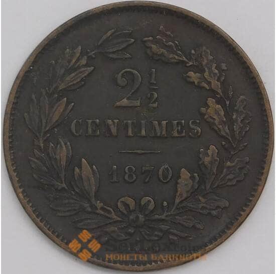 Люксембург монета 2 1/2 сантима 1870 КМ21 VF арт. 42799