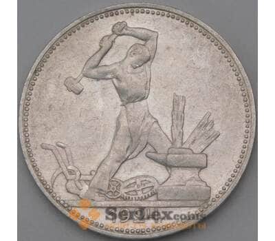 Монета СССР 50 копеек 1924 ПЛ Y89 XF арт. 26991